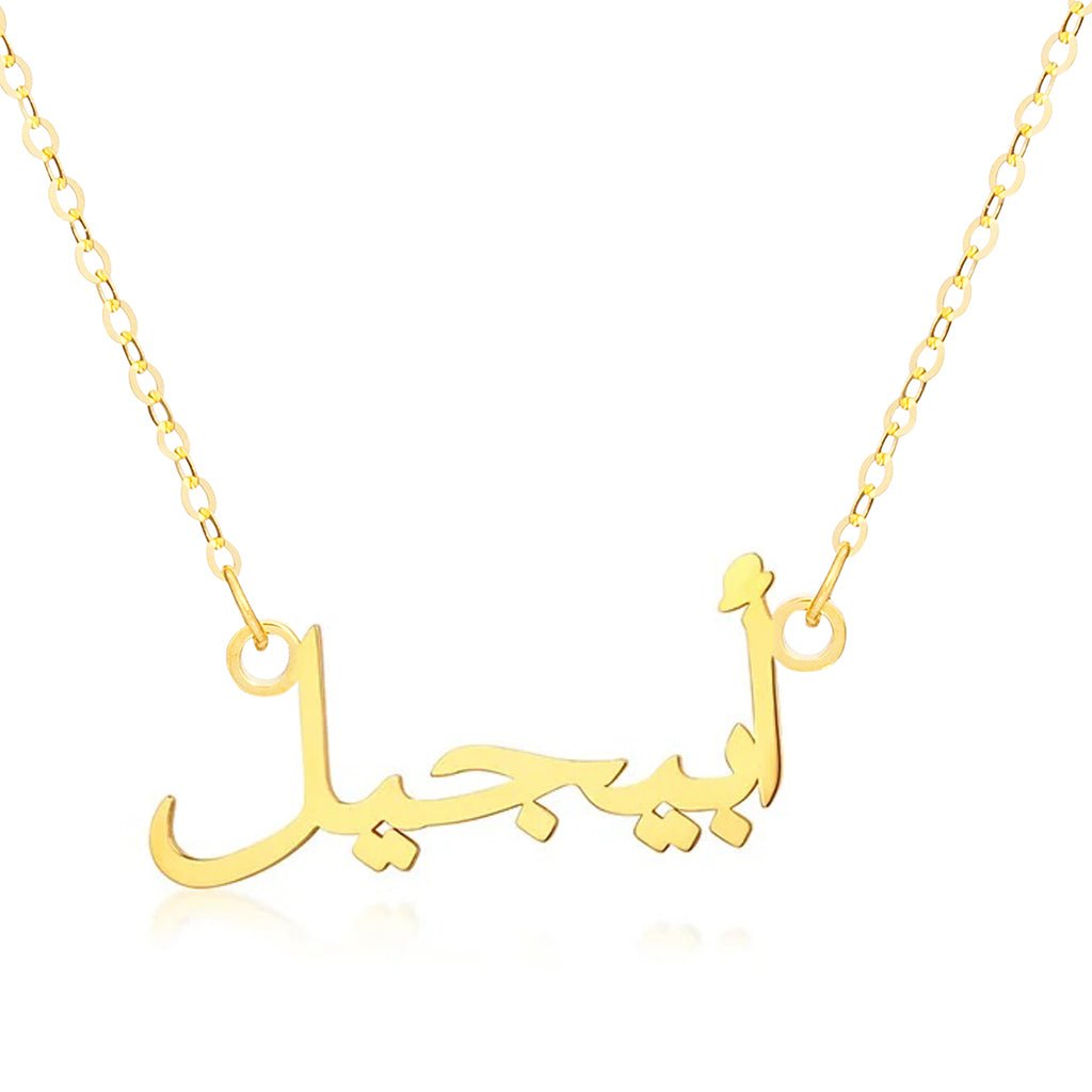 Solid Gold Arabic Name Necklace - United Bracelets